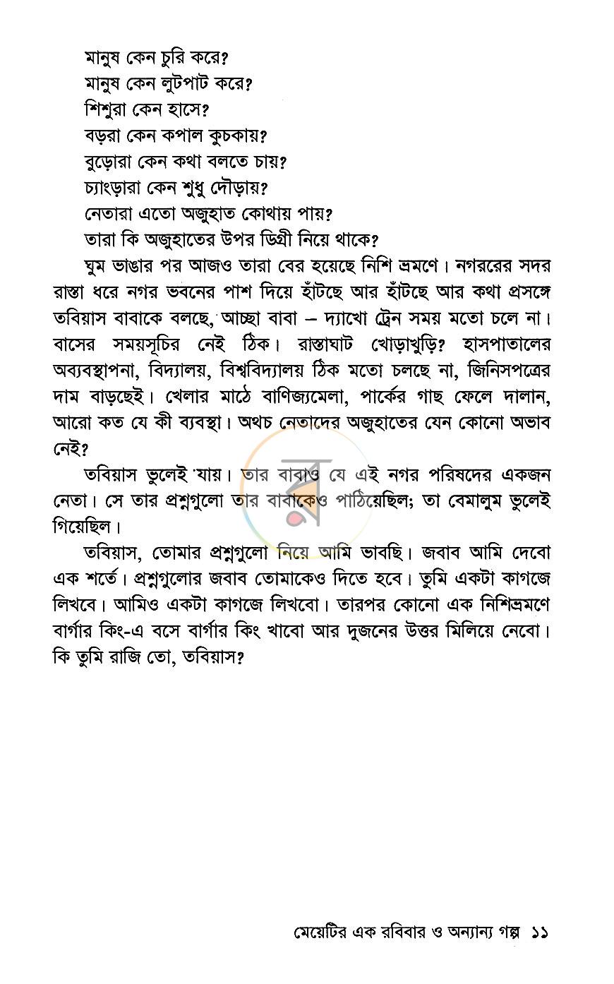 পাতা 6
