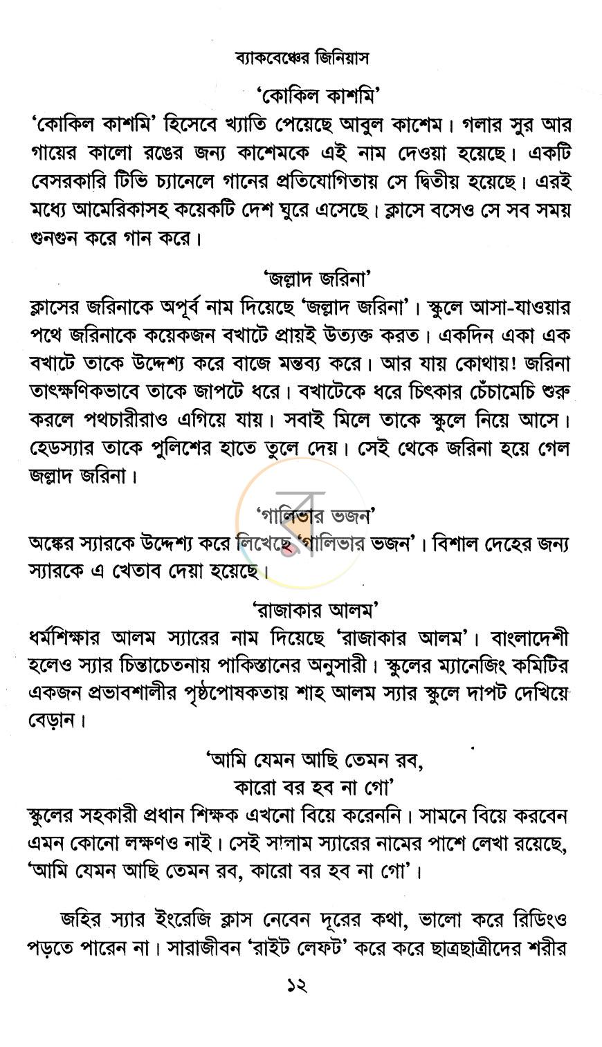 পাতা 8