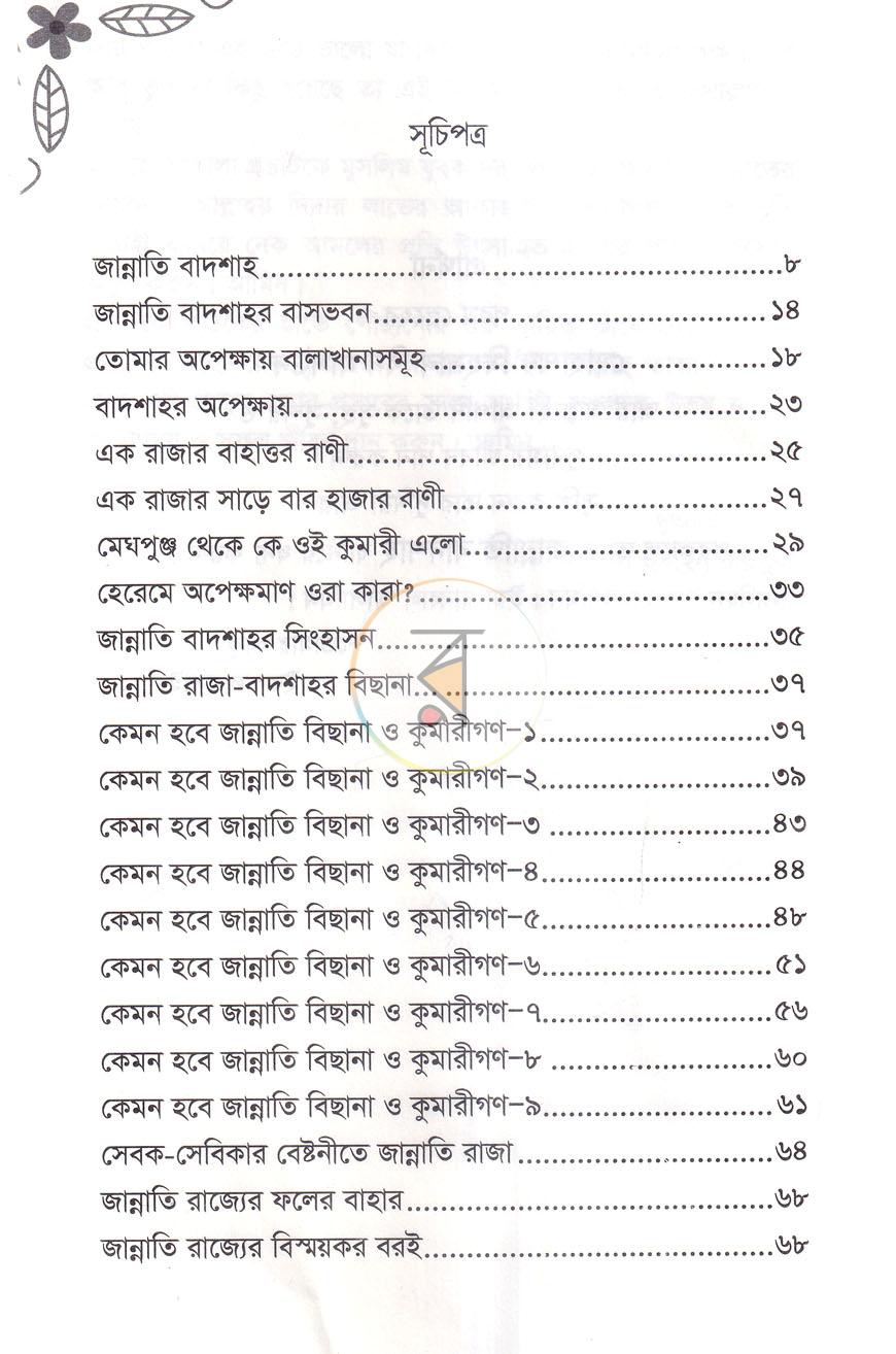 পাতা 3