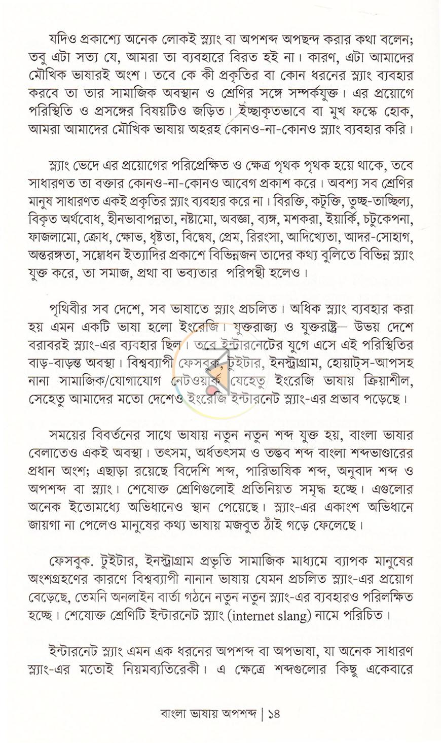 পাতা 9