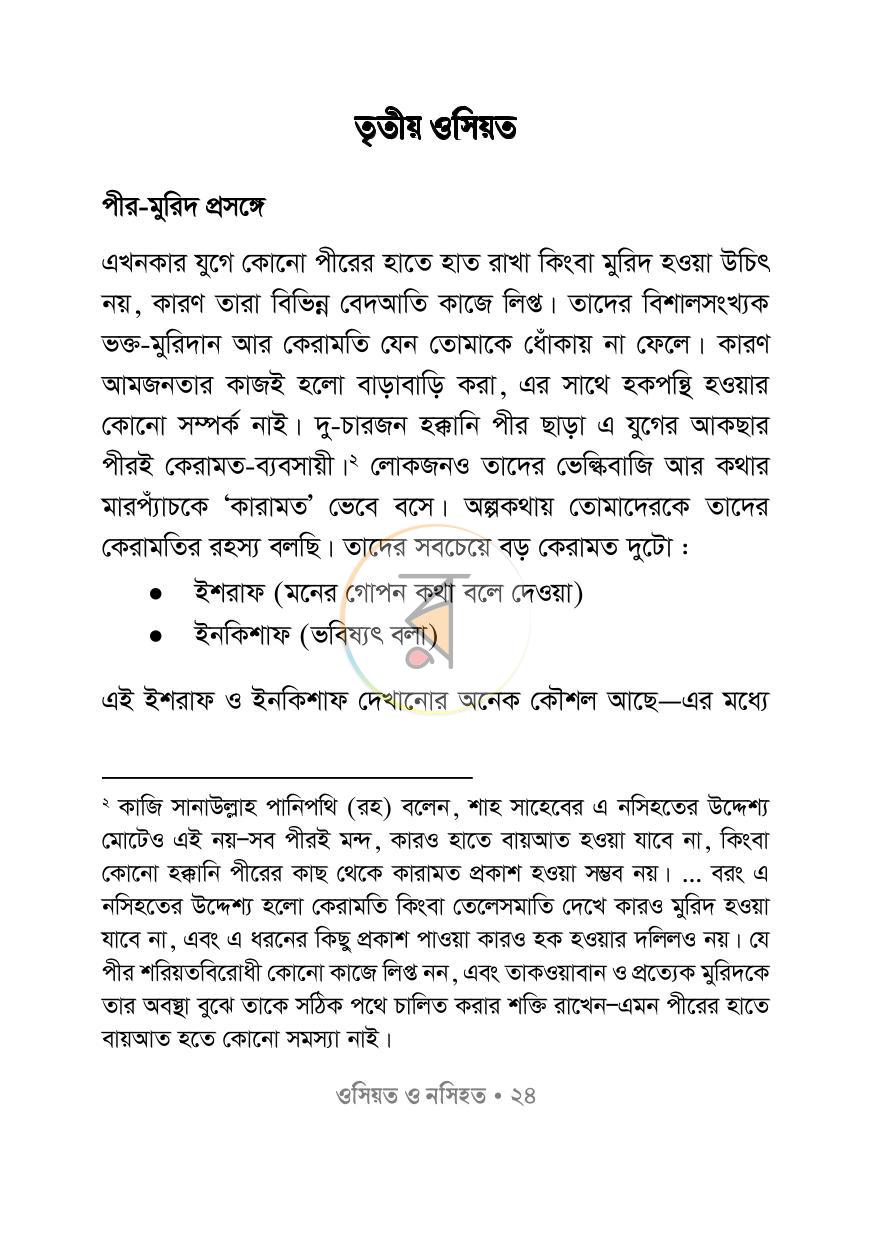 পাতা 15