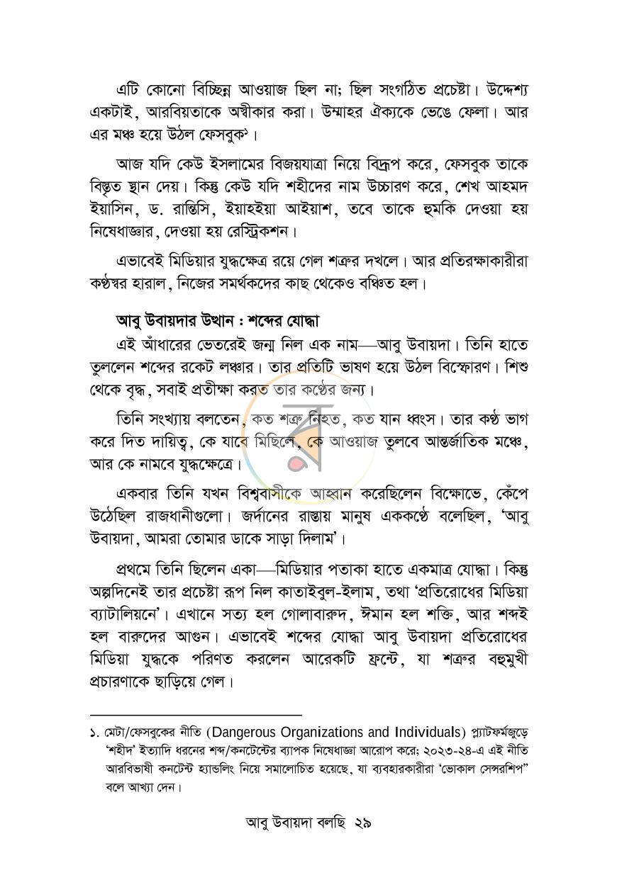 পাতা 20