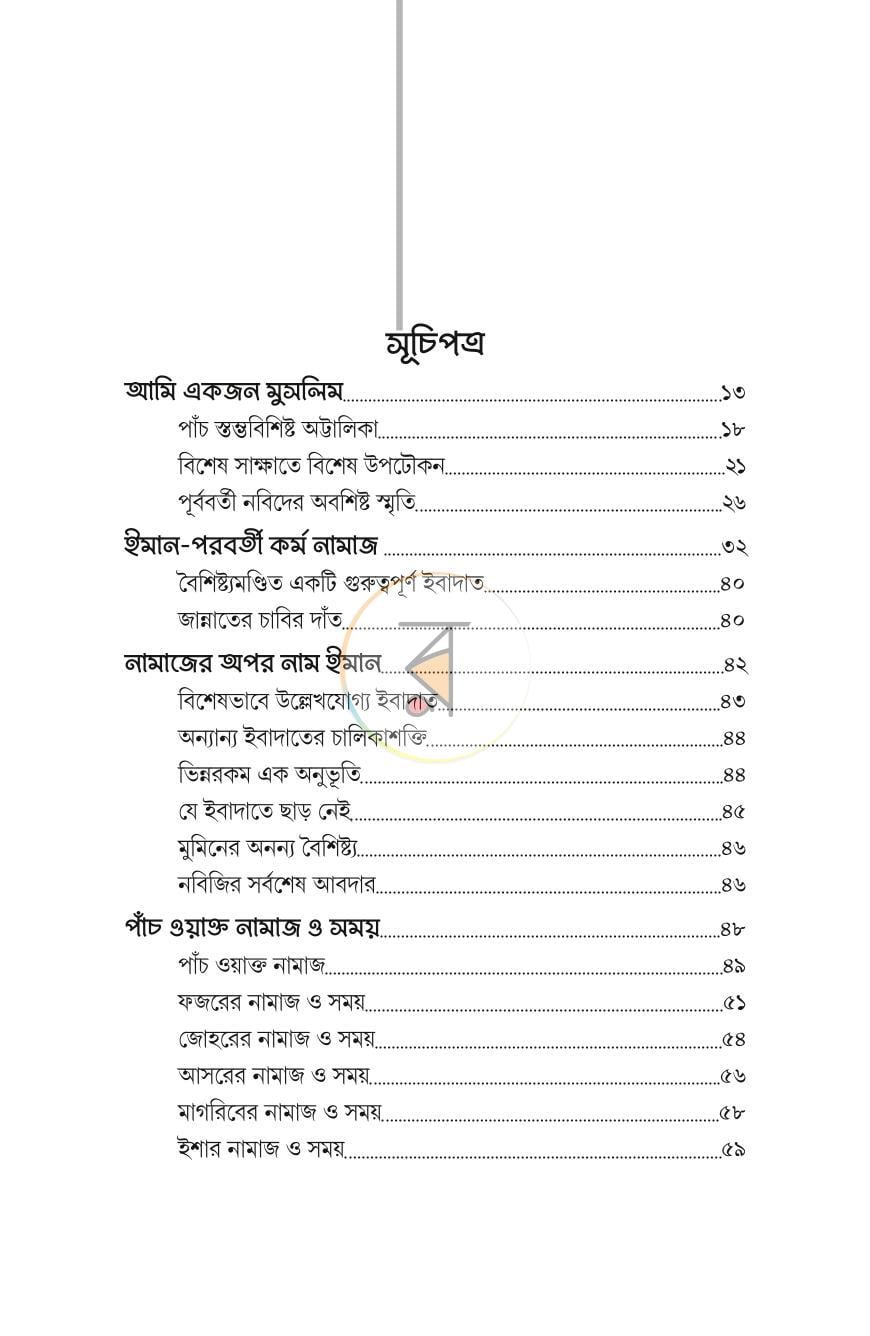 পাতা 7
