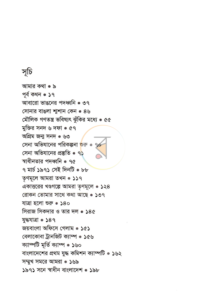 পাতা 3
