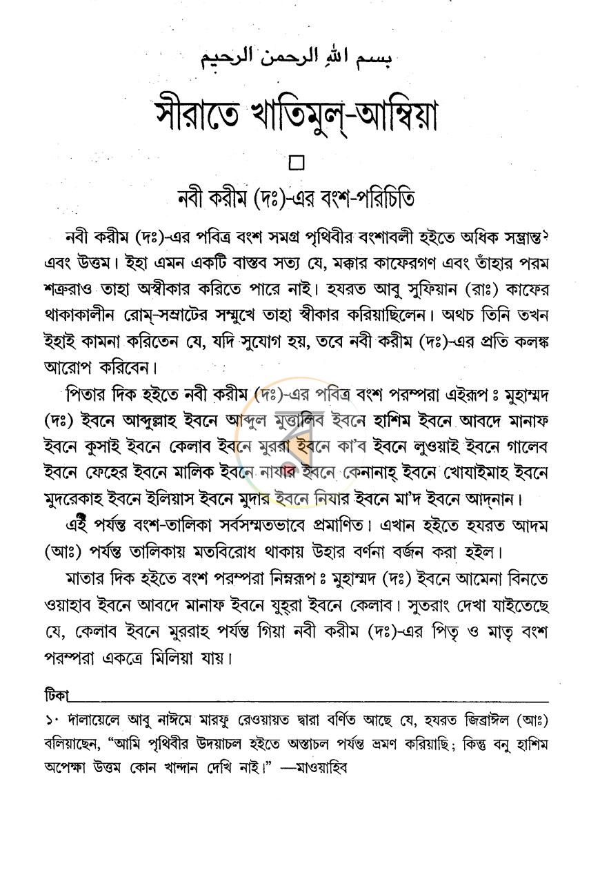 পাতা 8