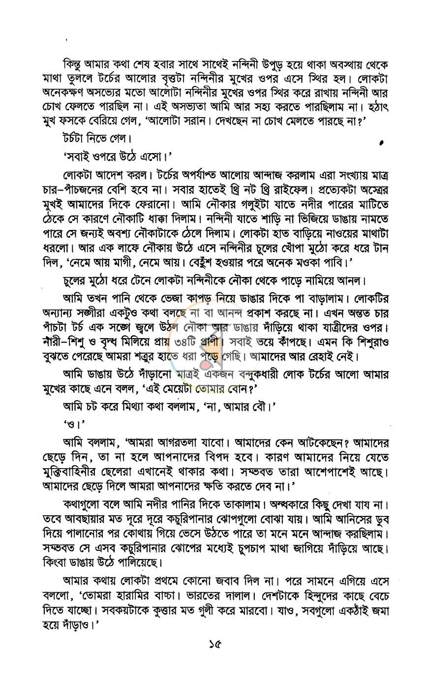 পাতা 8