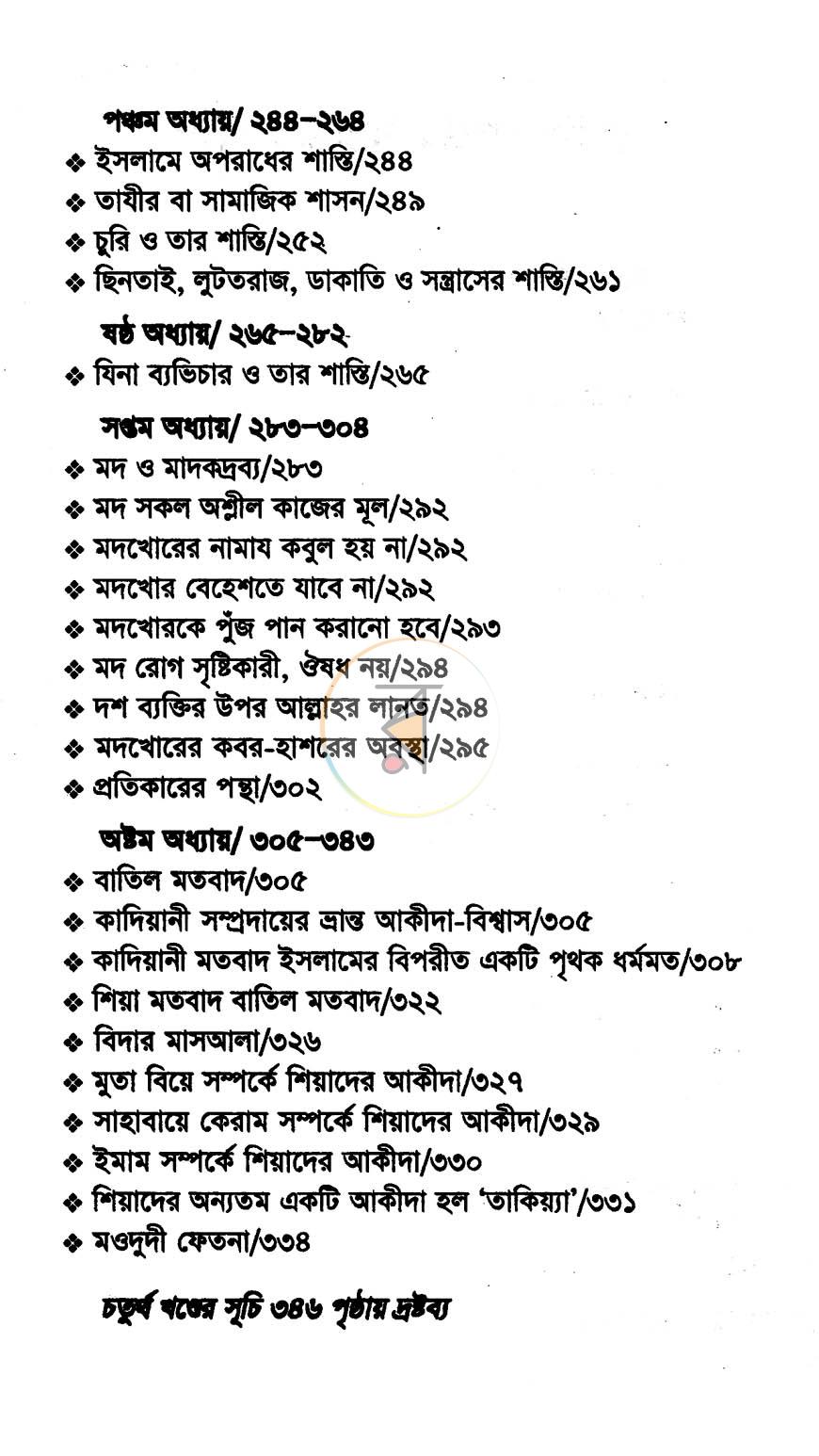 পাতা 3