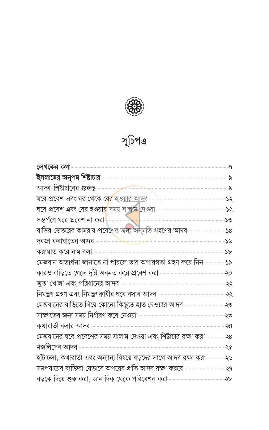 পাতা 4