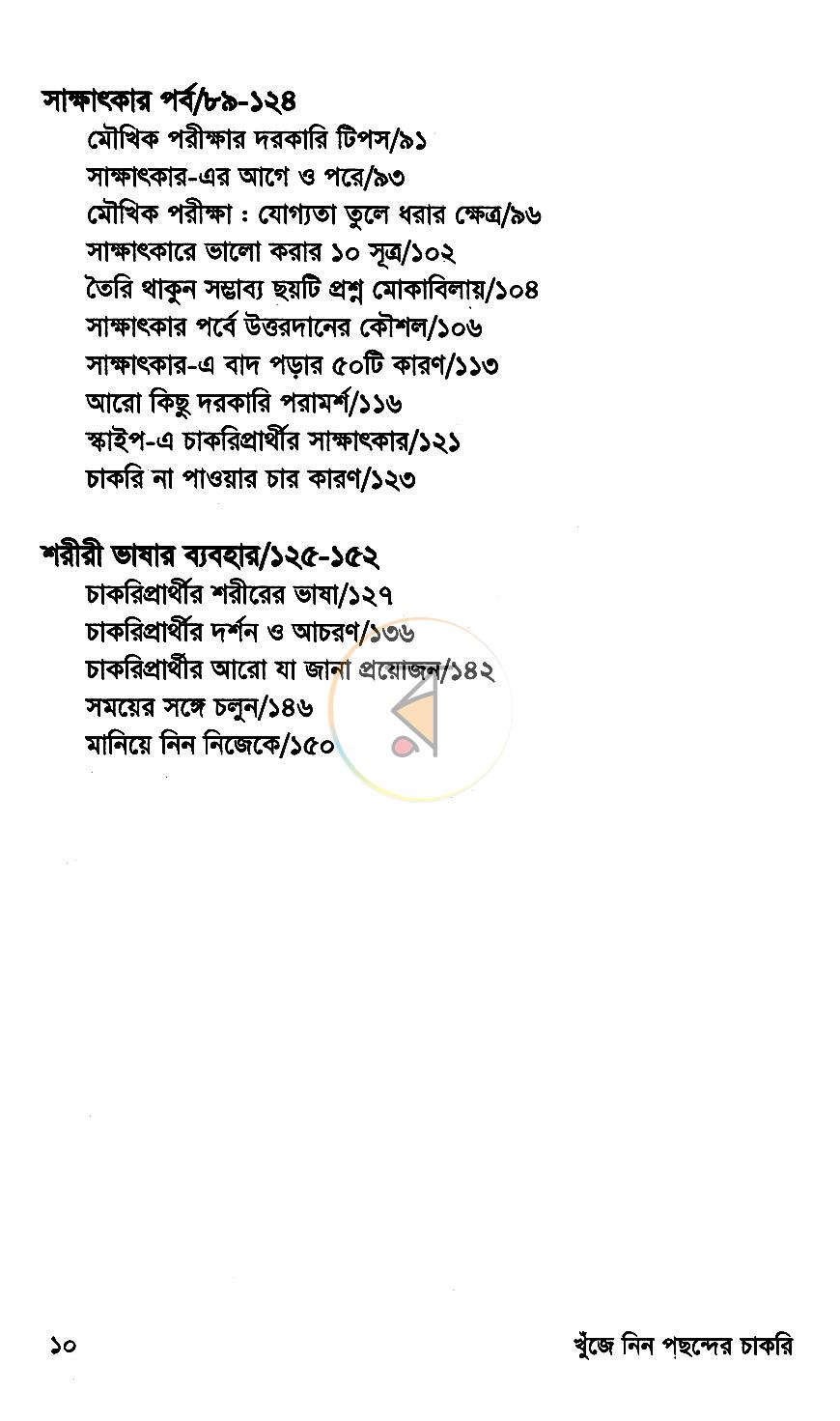 পাতা 5
