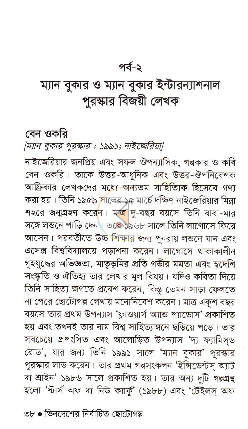 পাতা 14