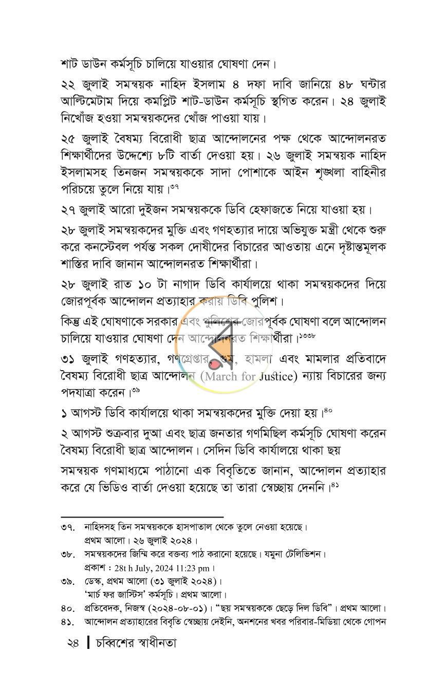পাতা 9