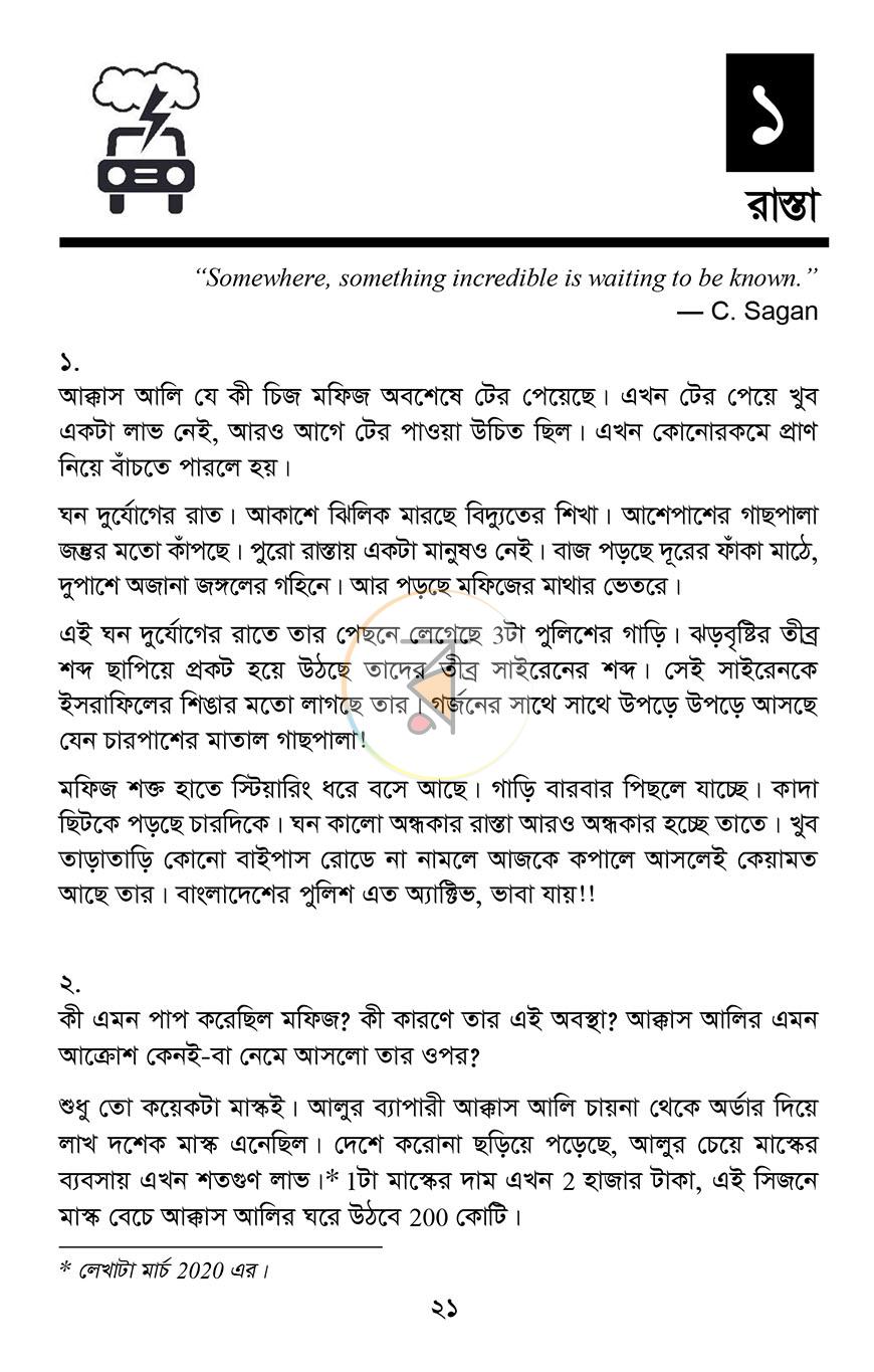 পাতা 16