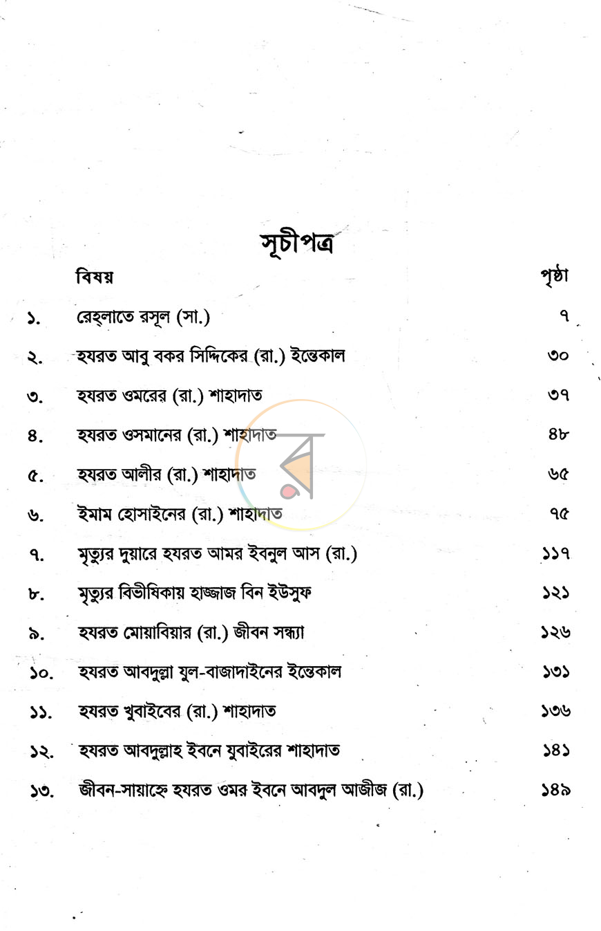 পাতা 3