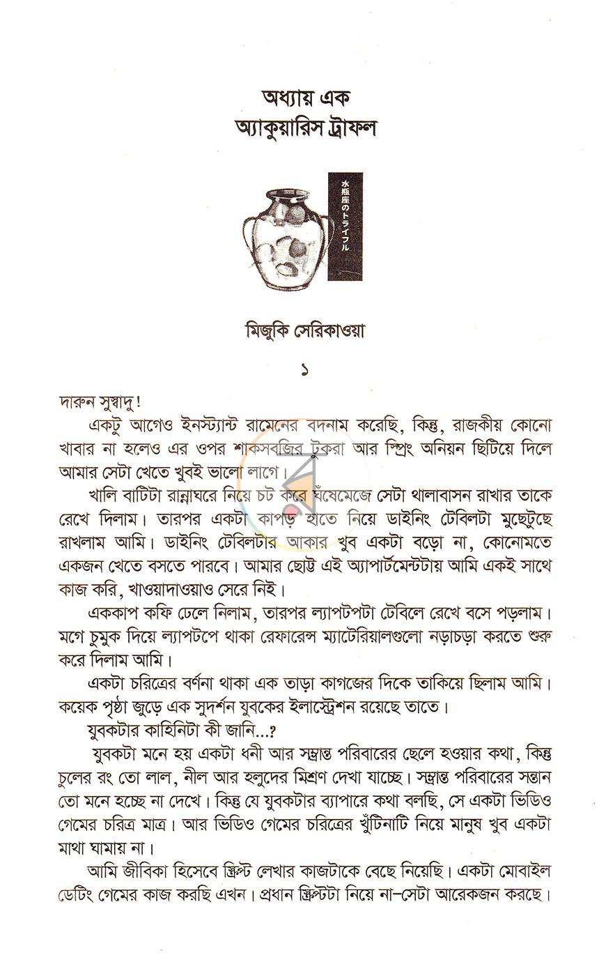 পাতা 3