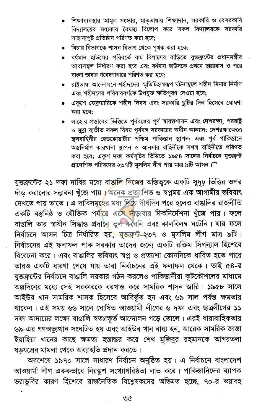 পাতা 17