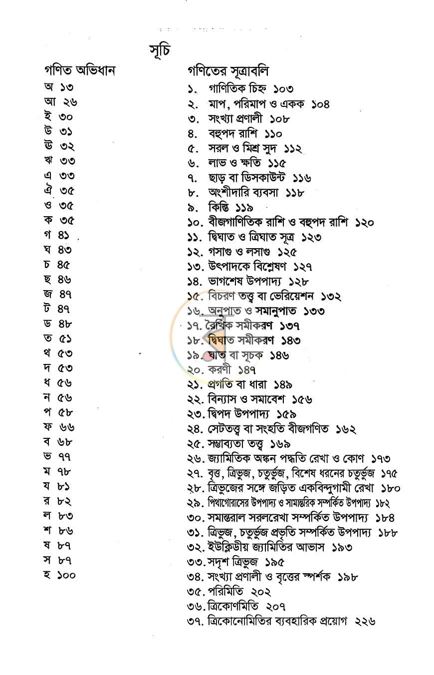 পাতা 4