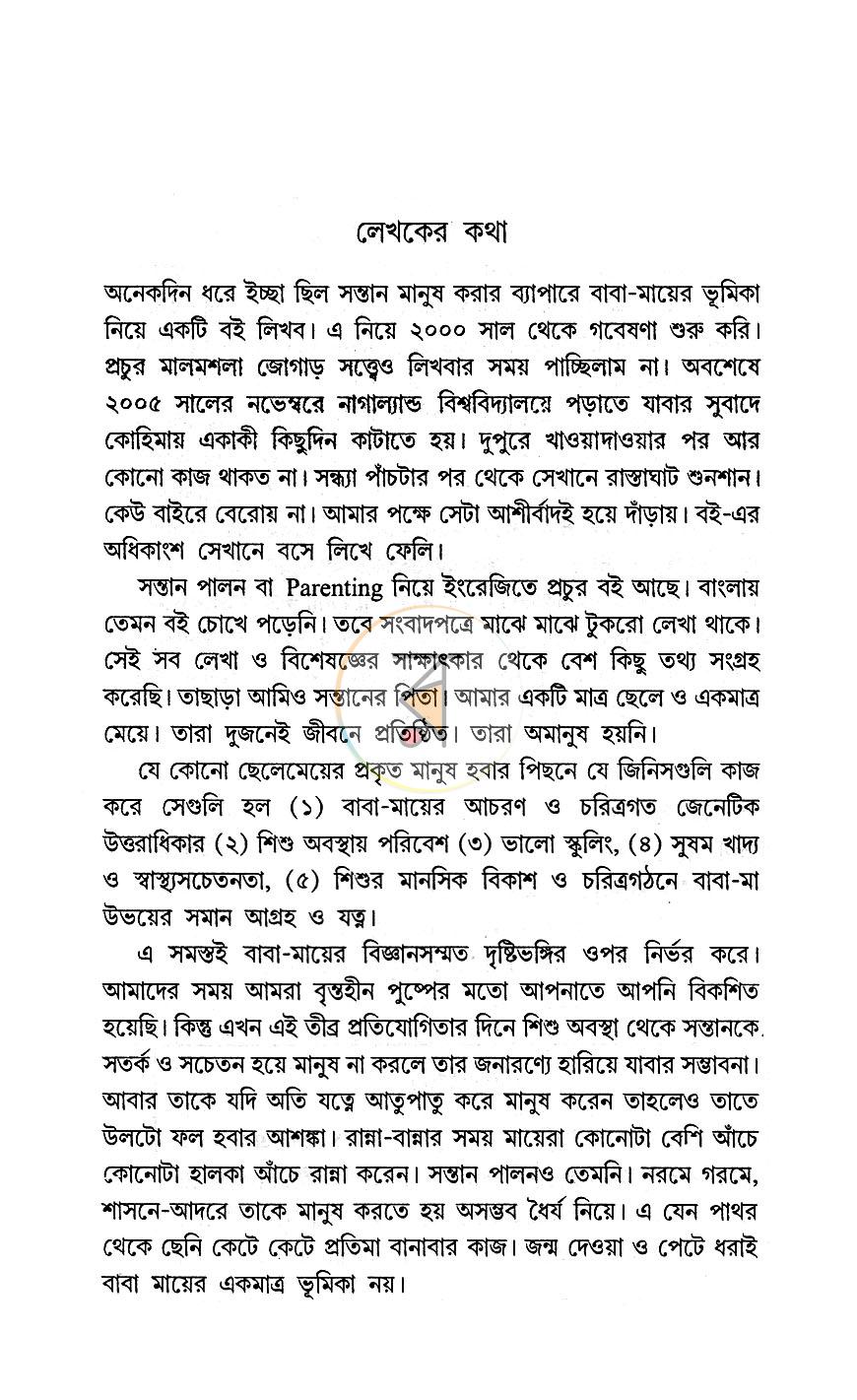 পাতা 5