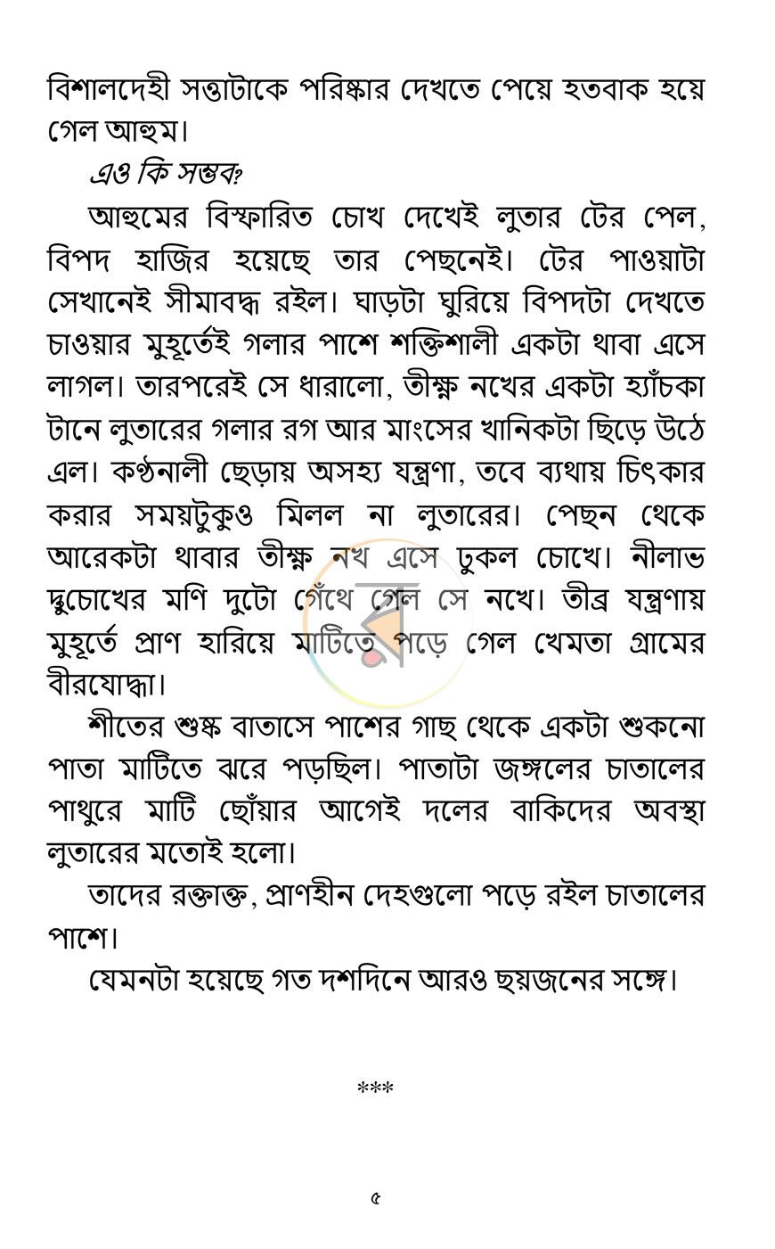 পাতা 5