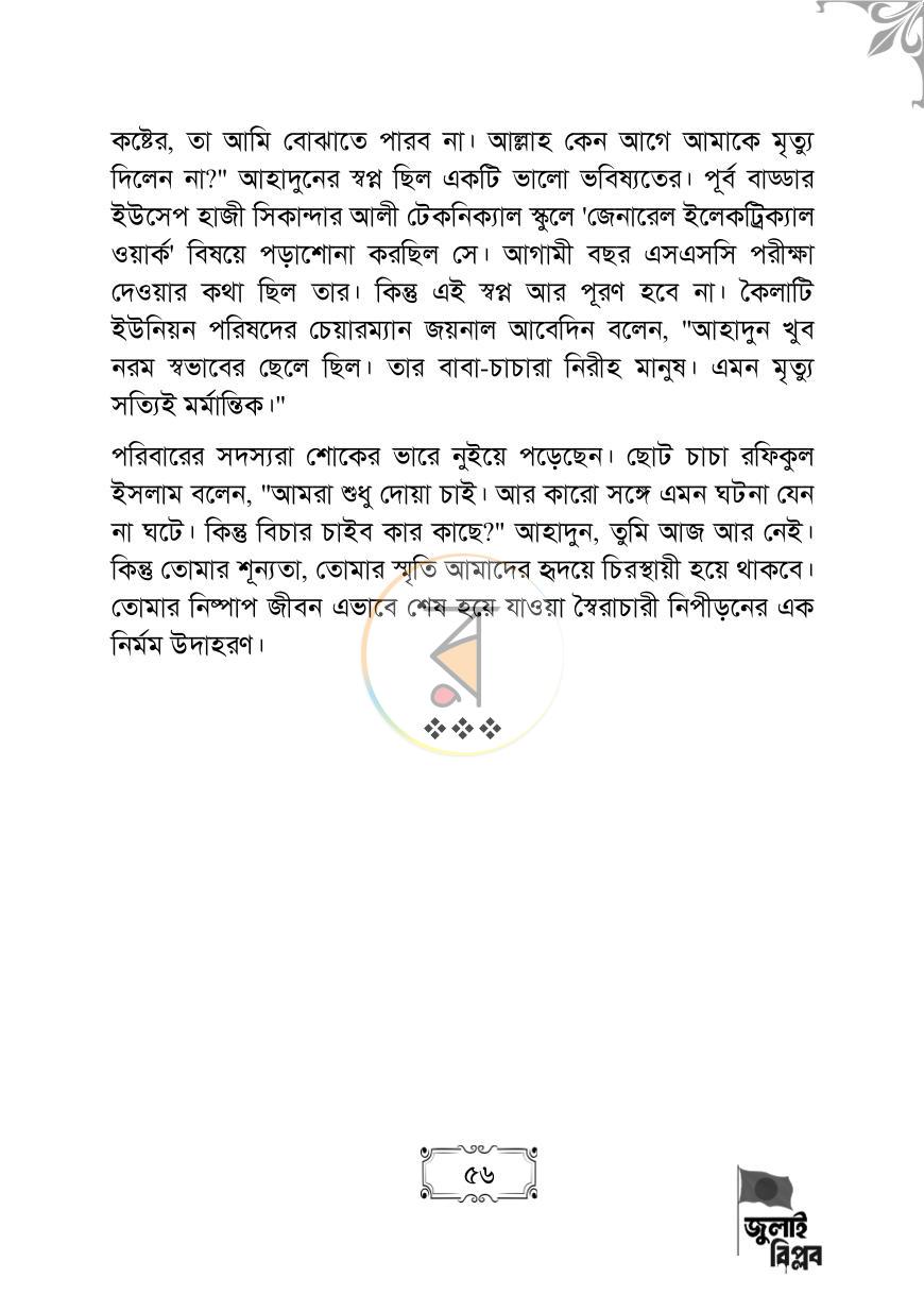 পাতা 56