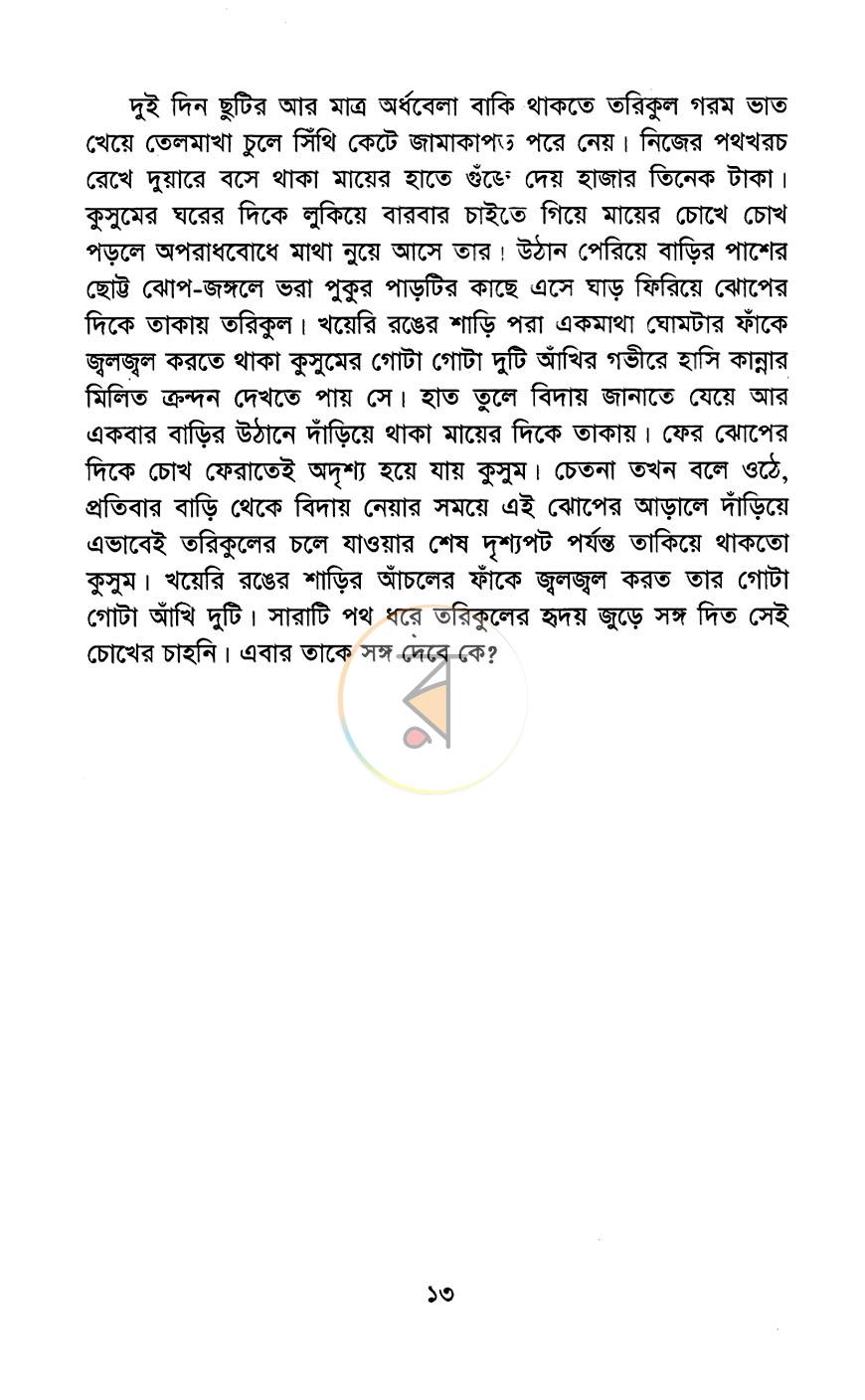 পাতা 9