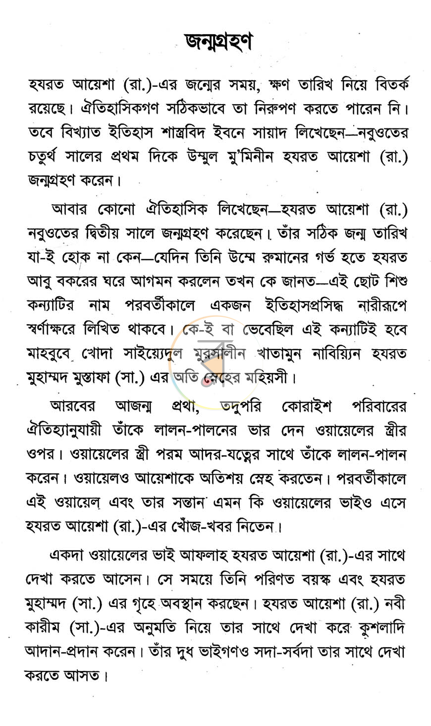 পাতা 6