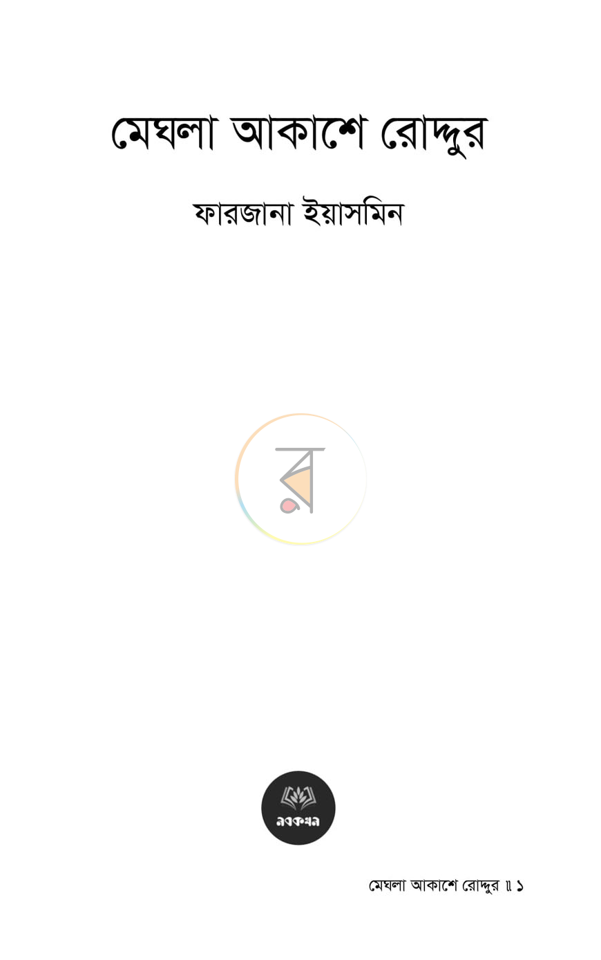 পাতা 1