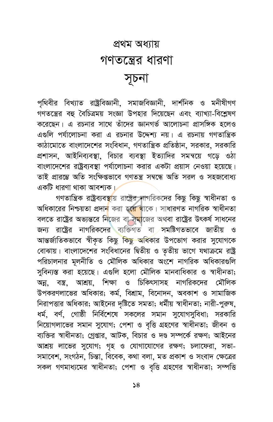 পাতা 13