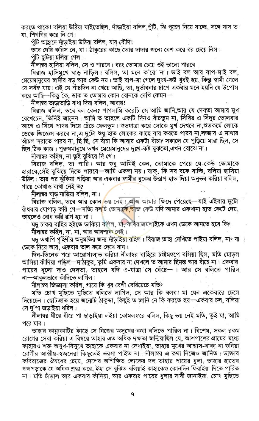 পাতা 6