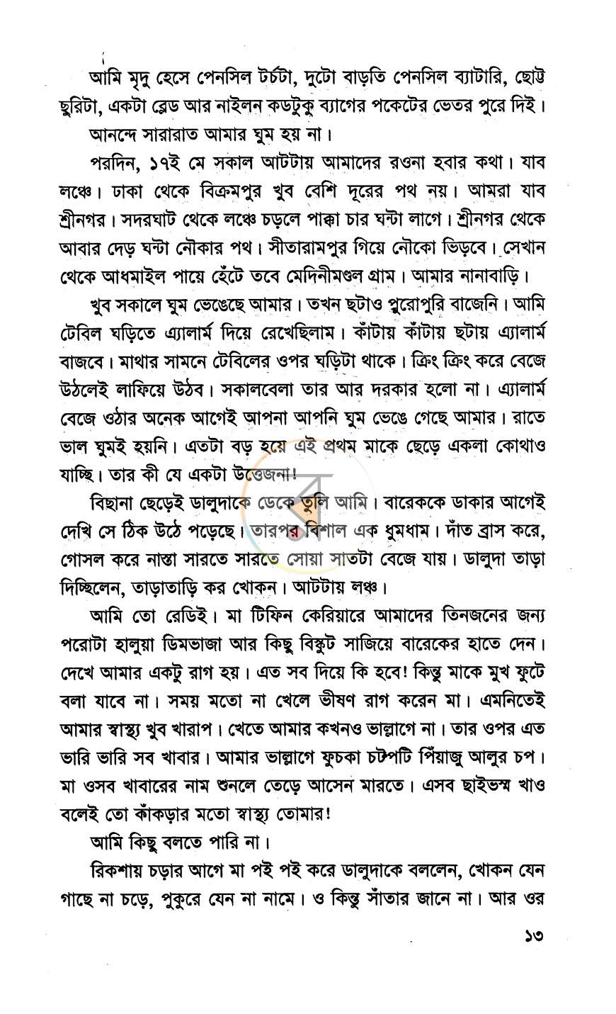 পাতা 7