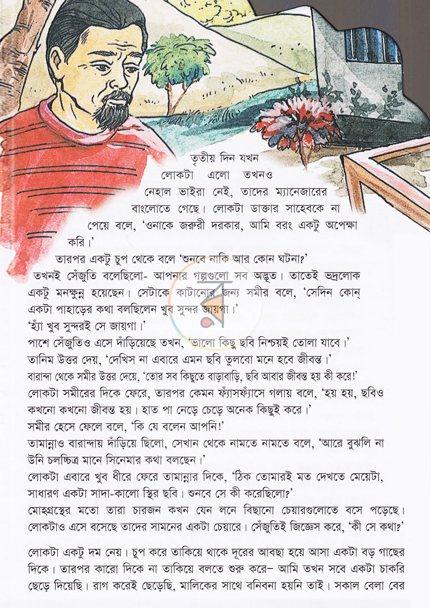 পাতা 3