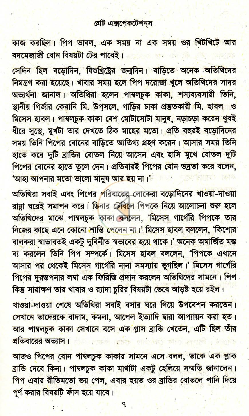পাতা 6