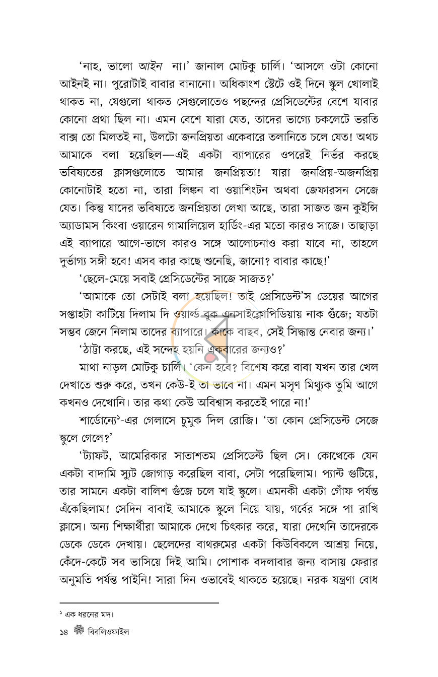 পাতা 11
