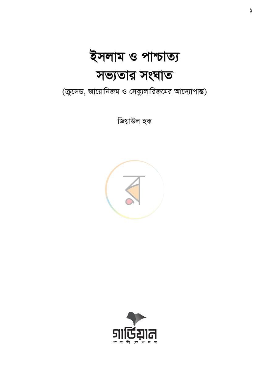 পাতা 1