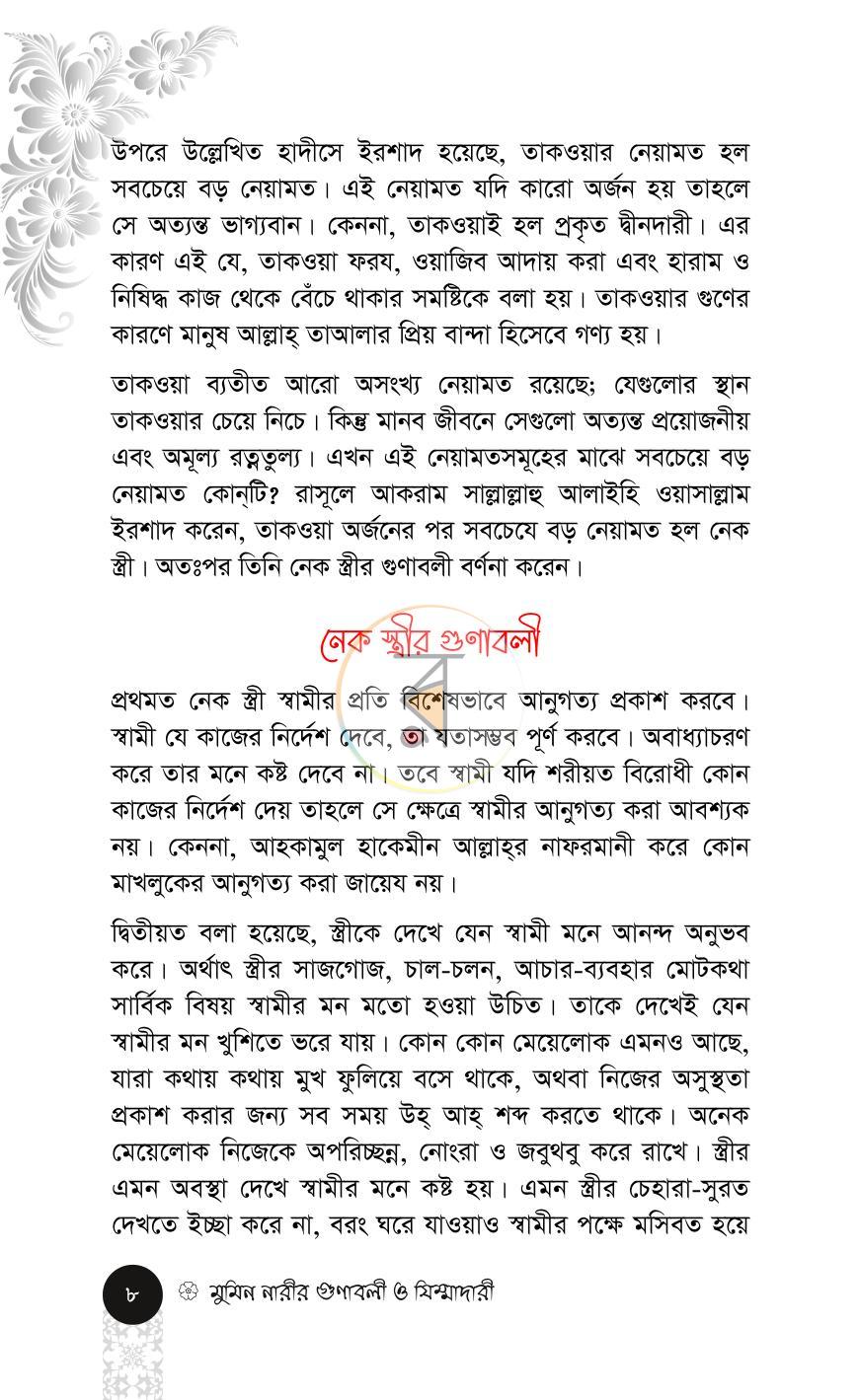 পাতা 8