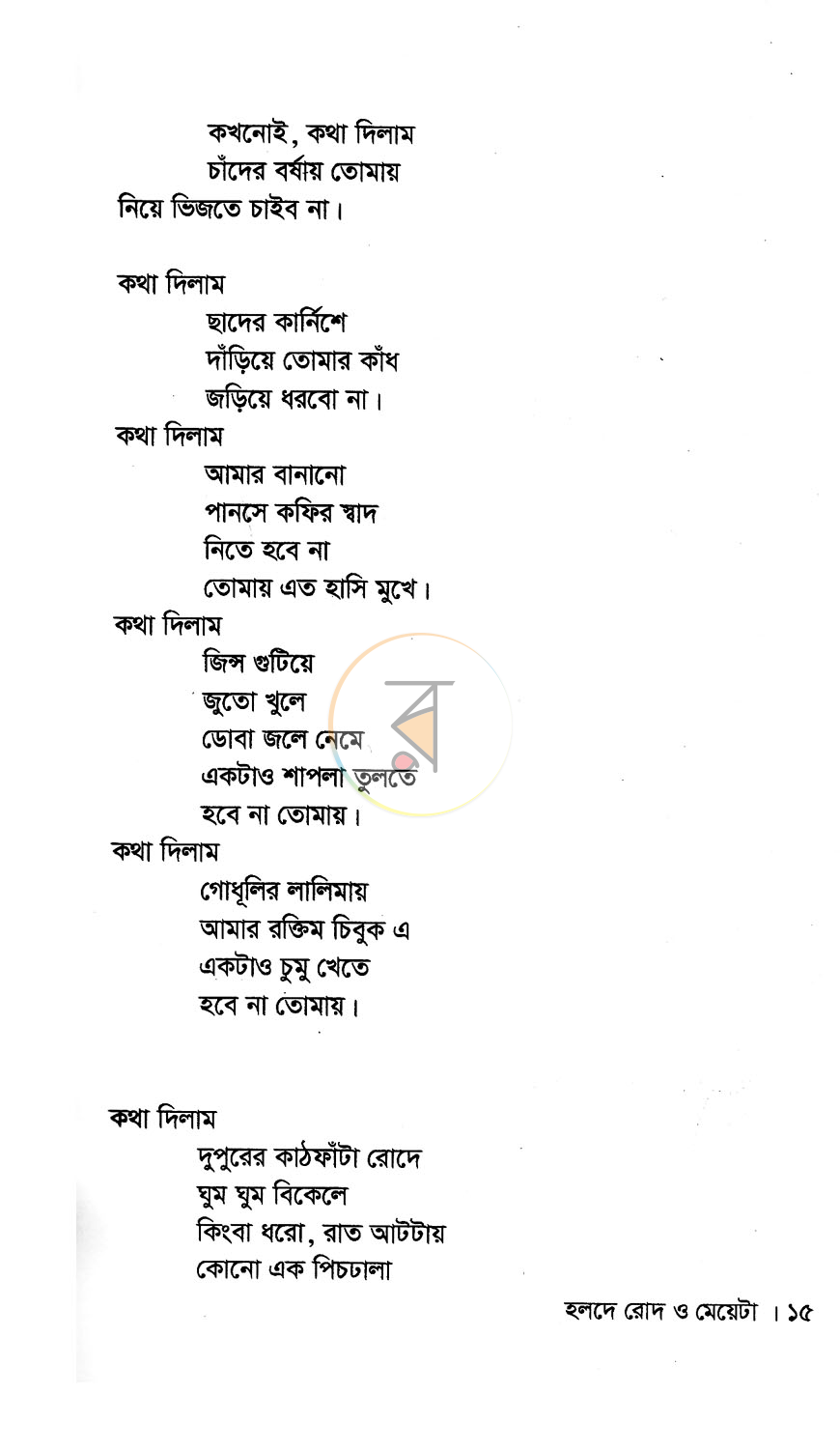 পাতা 8