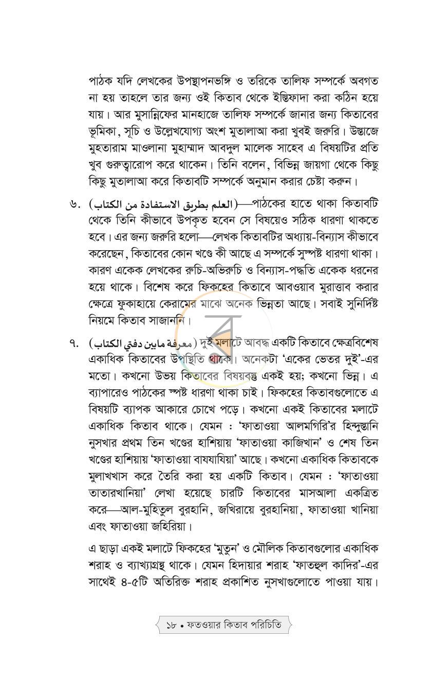 পাতা 12