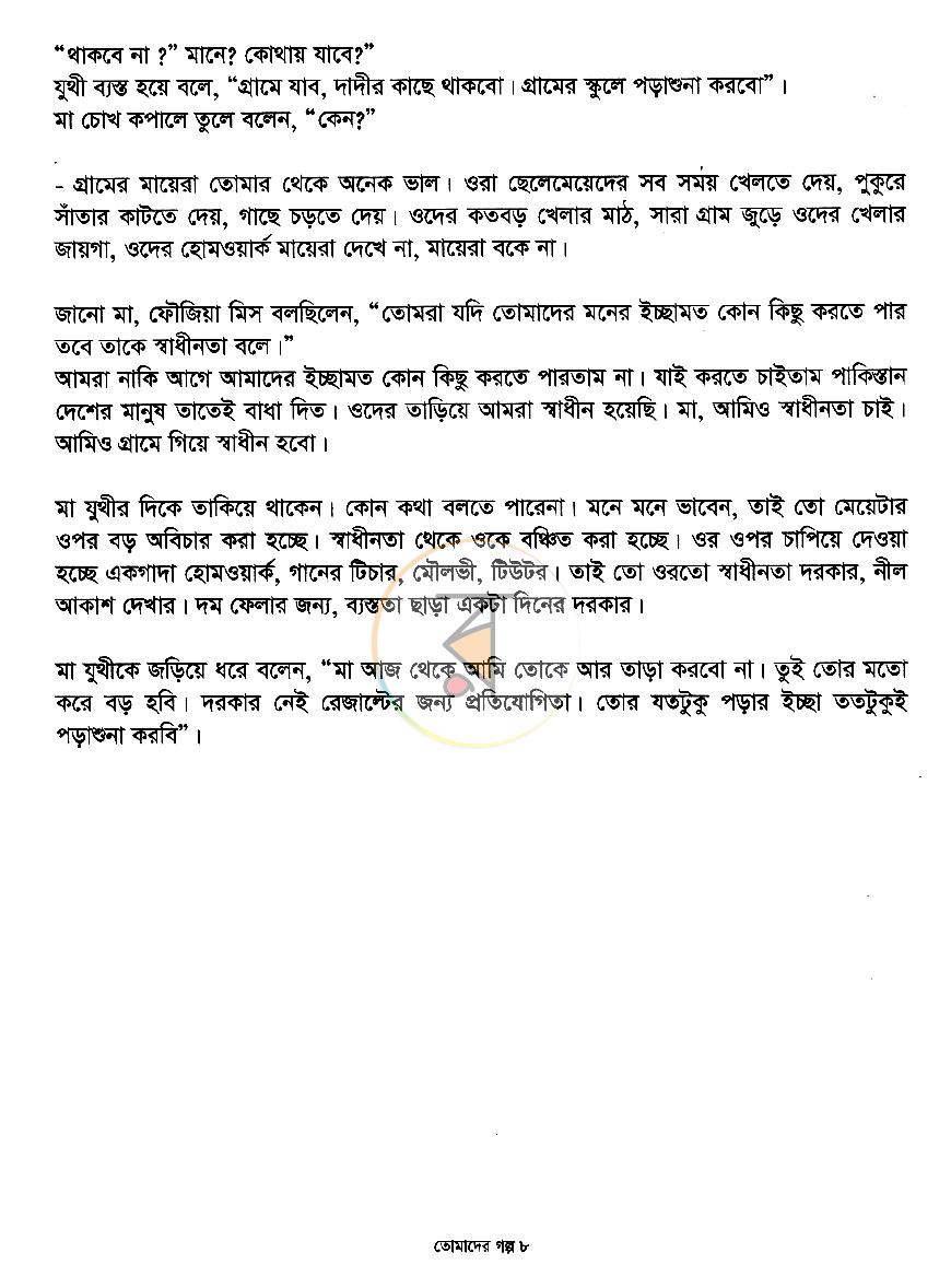 পাতা 8