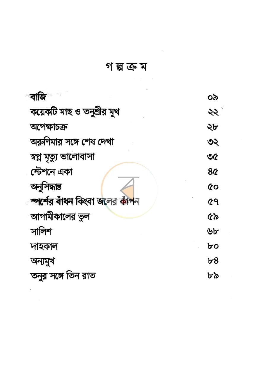 পাতা 3