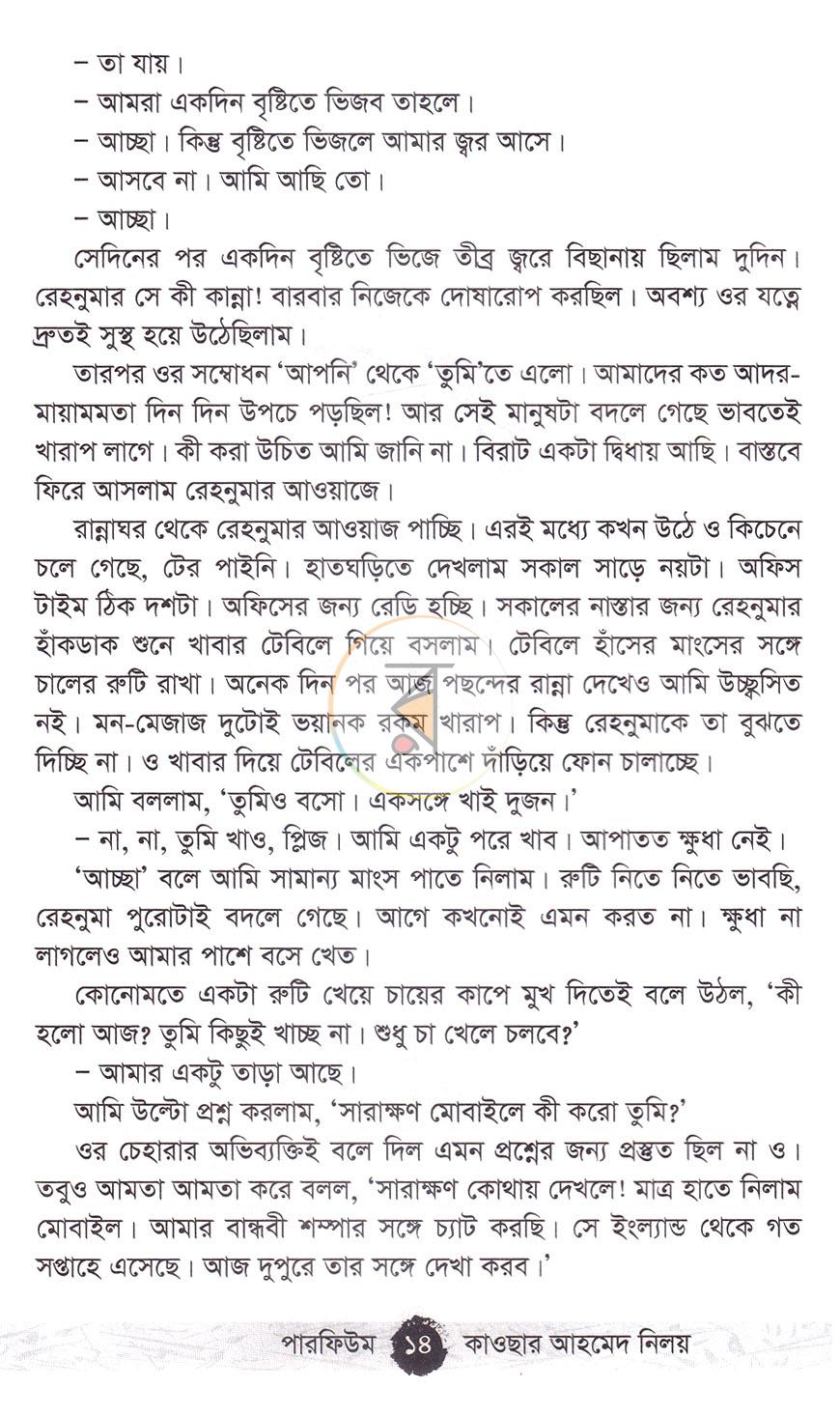 পাতা 8