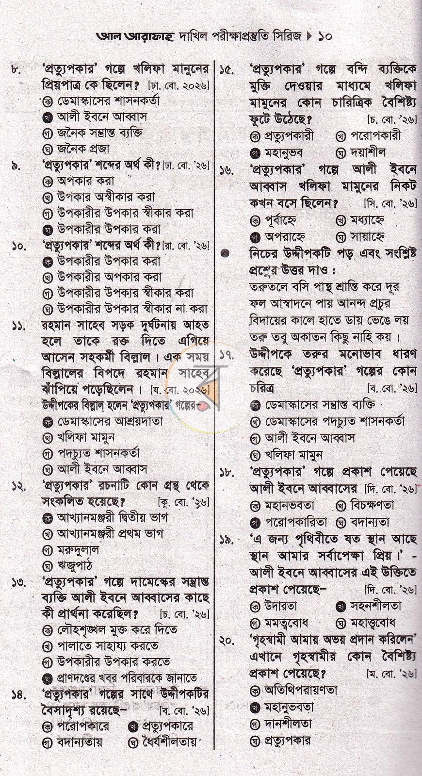 পাতা 7