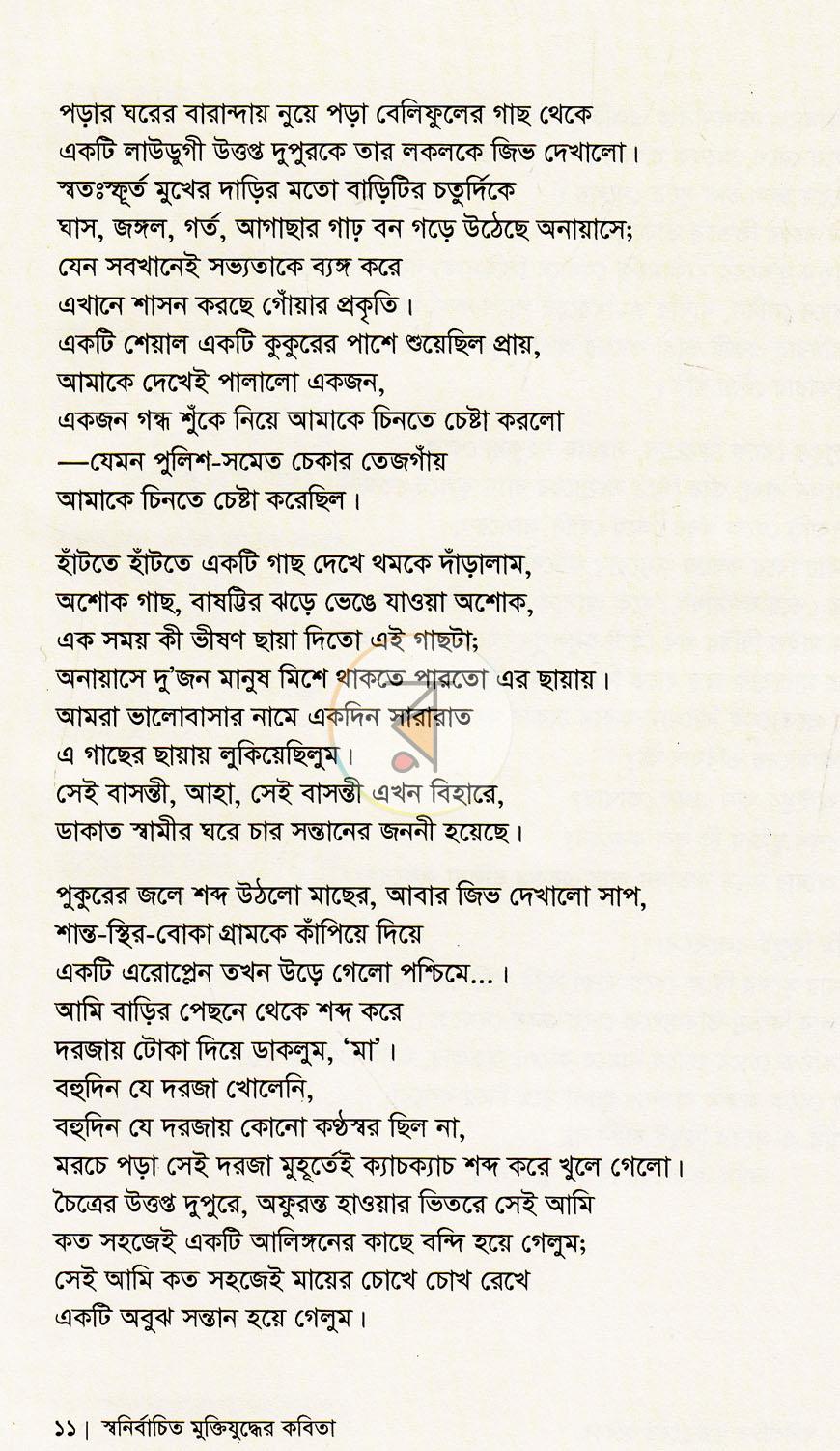 পাতা 6