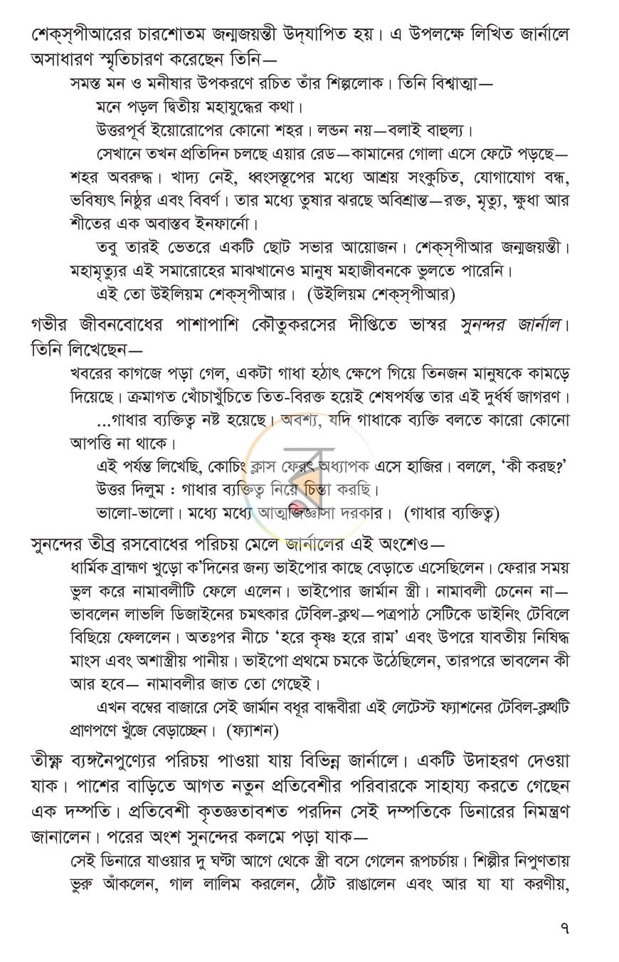 পাতা 6