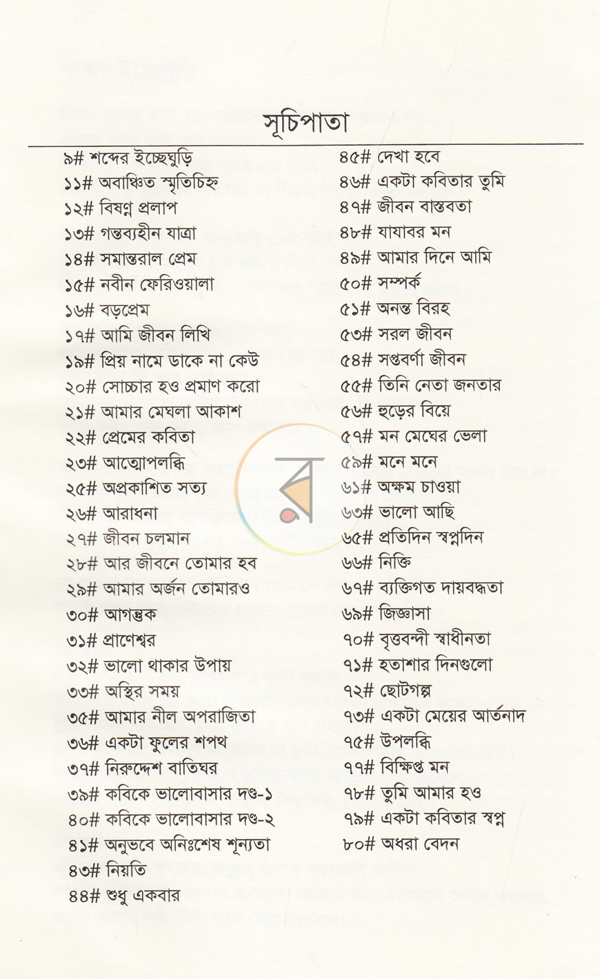 পাতা 3