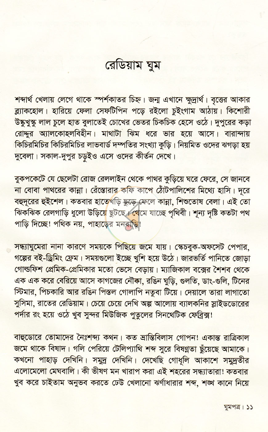 পাতা 5