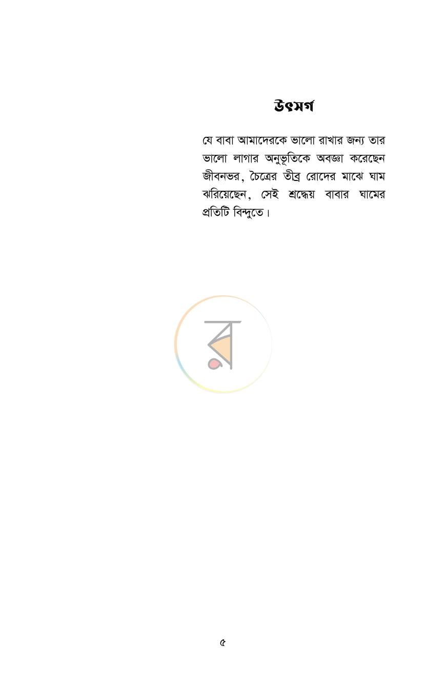 পাতা 2