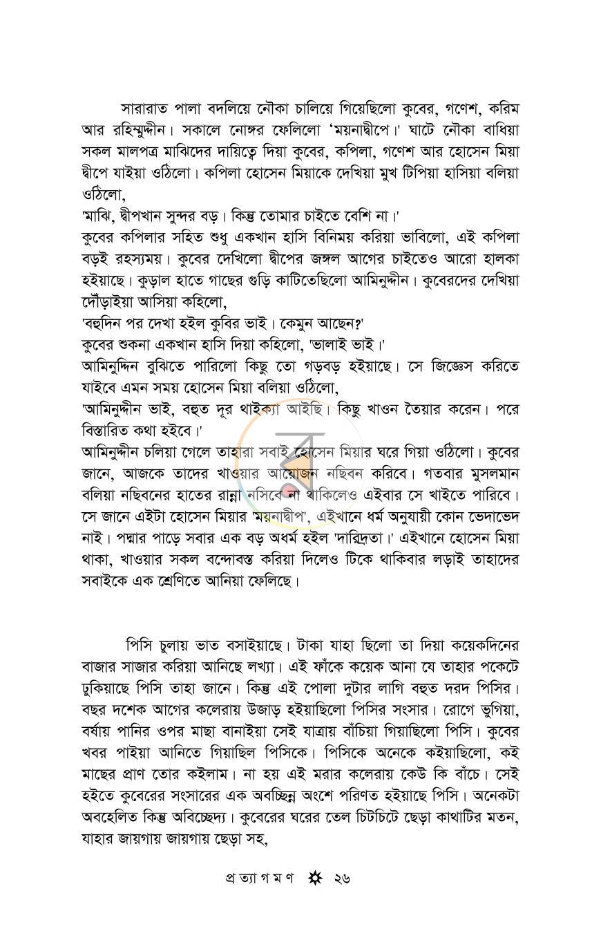 পাতা 24