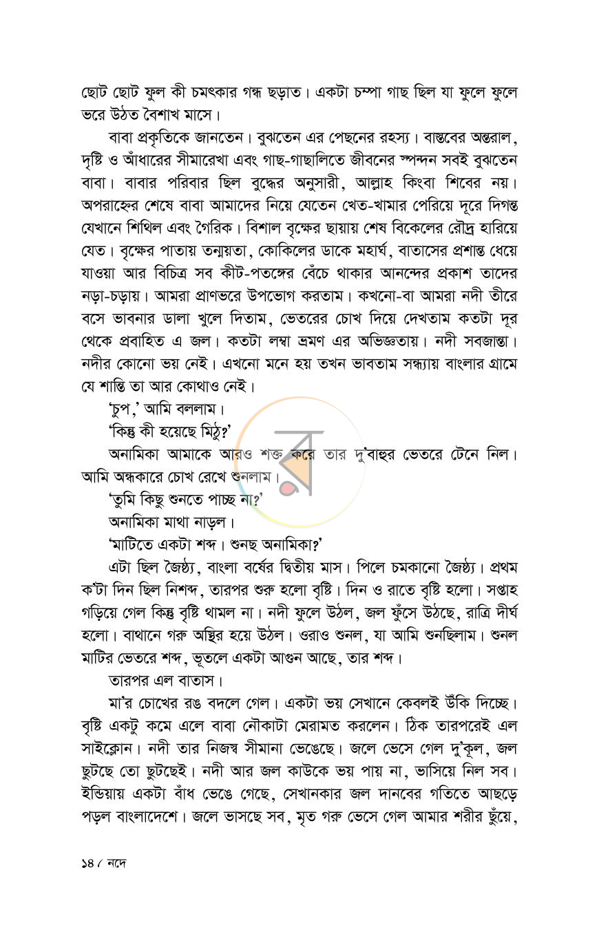 পাতা 14