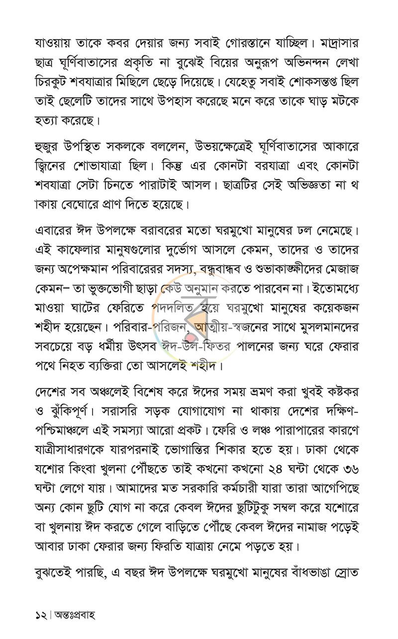পাতা 6