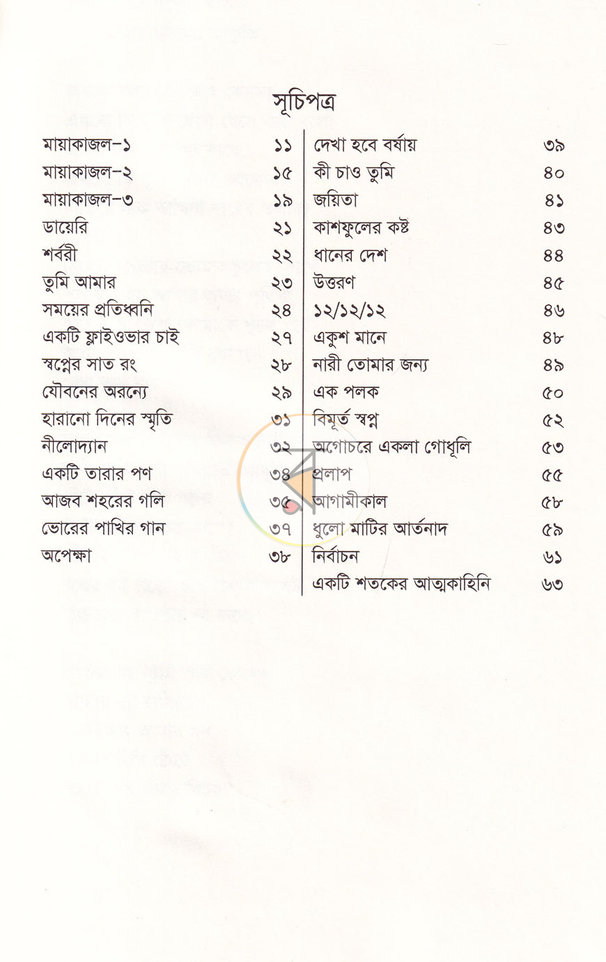 পাতা 3