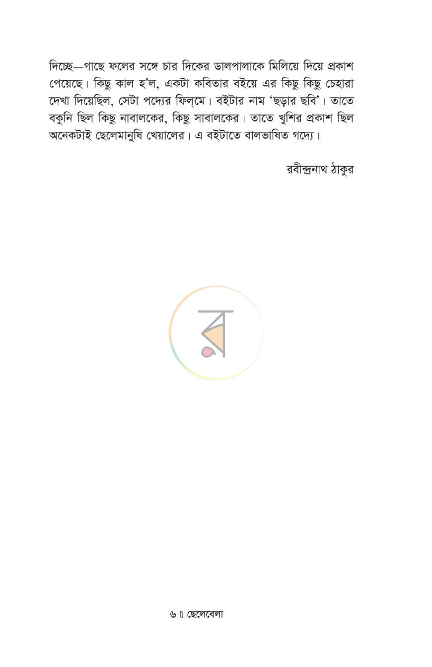 পাতা 5